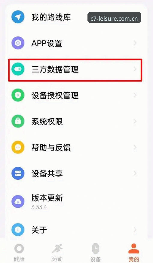 c7电子娱乐中国官网 如何轻松掌握c7电子娱乐中国官网的登录与数据同步功能?