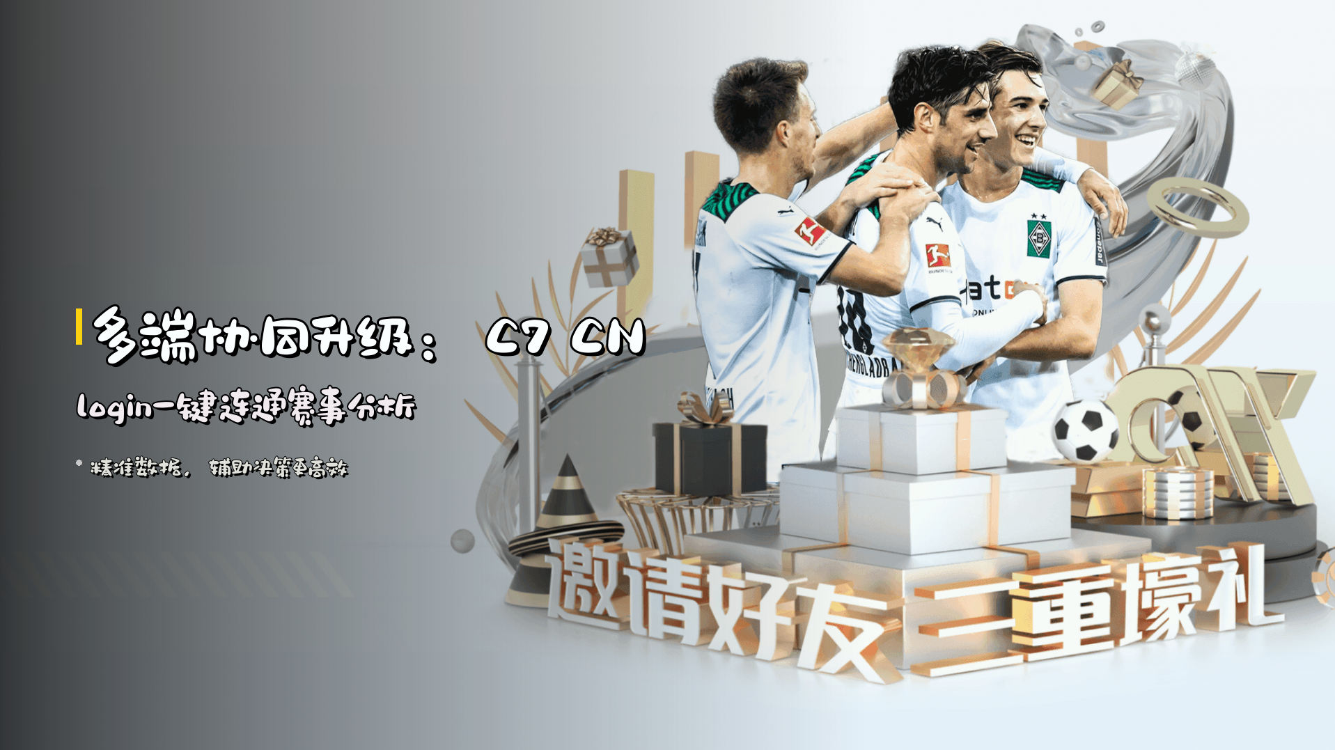 多端协同升级：<strong>C7 CN login</strong>一键连通赛事分析
